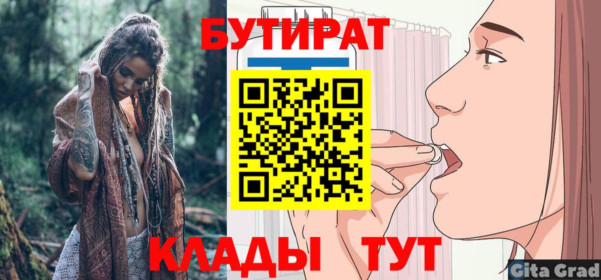 БУТИРАТ жидкий экстази Топки