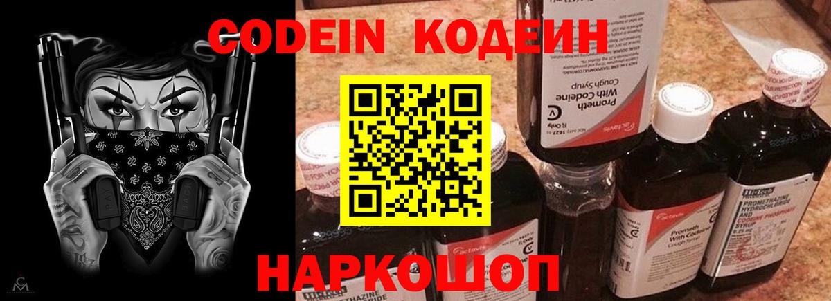 Топки  Codein Purple Drank  Вход с VPN 