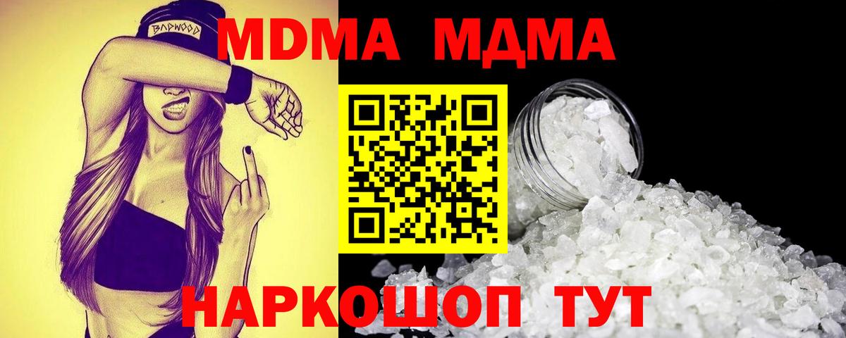 МДМА Molly  МДМА  Топки  Вход с VPN  МДМА молли 